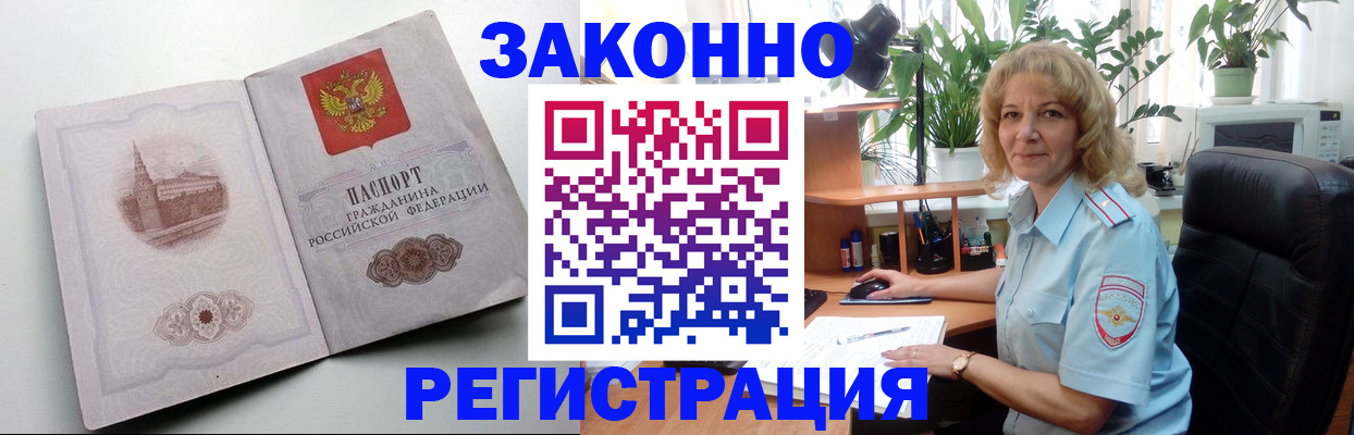 временная прописка в Вольске